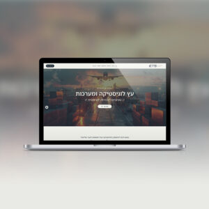 עץ לוגיסטיקה ומערכות